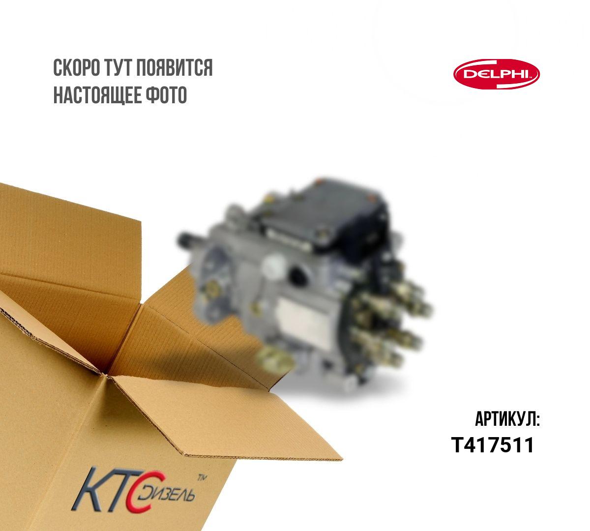 Насос топливный высокого давления dpa